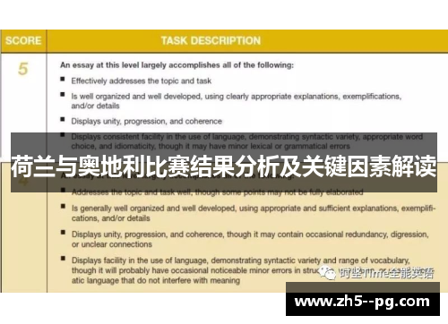 荷兰与奥地利比赛结果分析及关键因素解读 荷兰与奥地利比赛结果分析及关键因素解读
