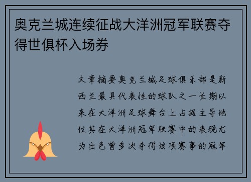 奥克兰城连续征战大洋洲冠军联赛夺得世俱杯入场券 奥克兰城连续征战大洋洲冠军联赛夺得世俱杯入场券