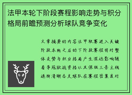 法甲本轮下阶段赛程影响走势与积分格局前瞻预测分析球队竞争变化 法甲本轮下阶段赛程影响走势与积分格局前瞻预测分析球队竞争变化