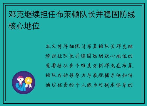 邓克继续担任布莱顿队长并稳固防线核心地位 邓克继续担任布莱顿队长并稳固防线核心地位