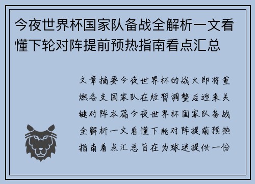 今夜世界杯国家队备战全解析一文看懂下轮对阵提前预热指南看点汇总 今夜世界杯国家队备战全解析一文看懂下轮对阵提前预热指南看点汇总