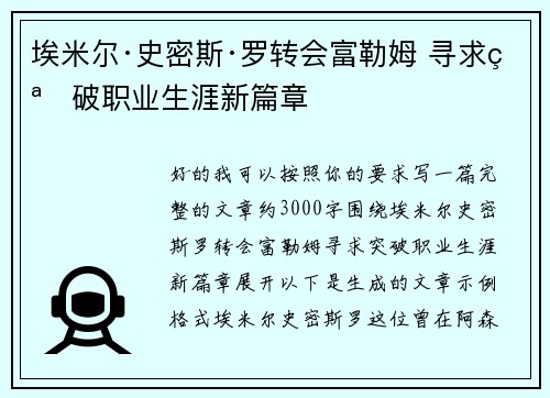埃米尔·史密斯·罗转会富勒姆 寻求突破职业生涯新篇章 埃米尔·史密斯·罗转会富勒姆 寻求突破职业生涯新篇章