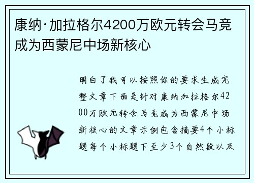 康纳·加拉格尔4200万欧元转会马竞 成为西蒙尼中场新核心 康纳·加拉格尔4200万欧元转会马竞 成为西蒙尼中场新核心