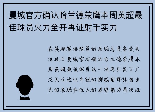曼城官方确认哈兰德荣膺本周英超最佳球员火力全开再证射手实力 曼城官方确认哈兰德荣膺本周英超最佳球员火力全开再证射手实力